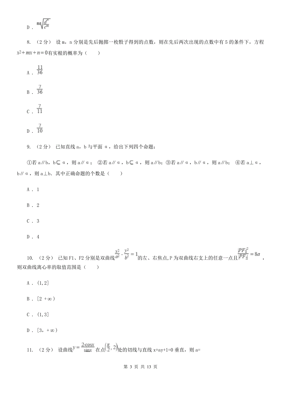 湖北省孝感市2019年高二下学期期中数学试卷（理科）（I）卷_第3页