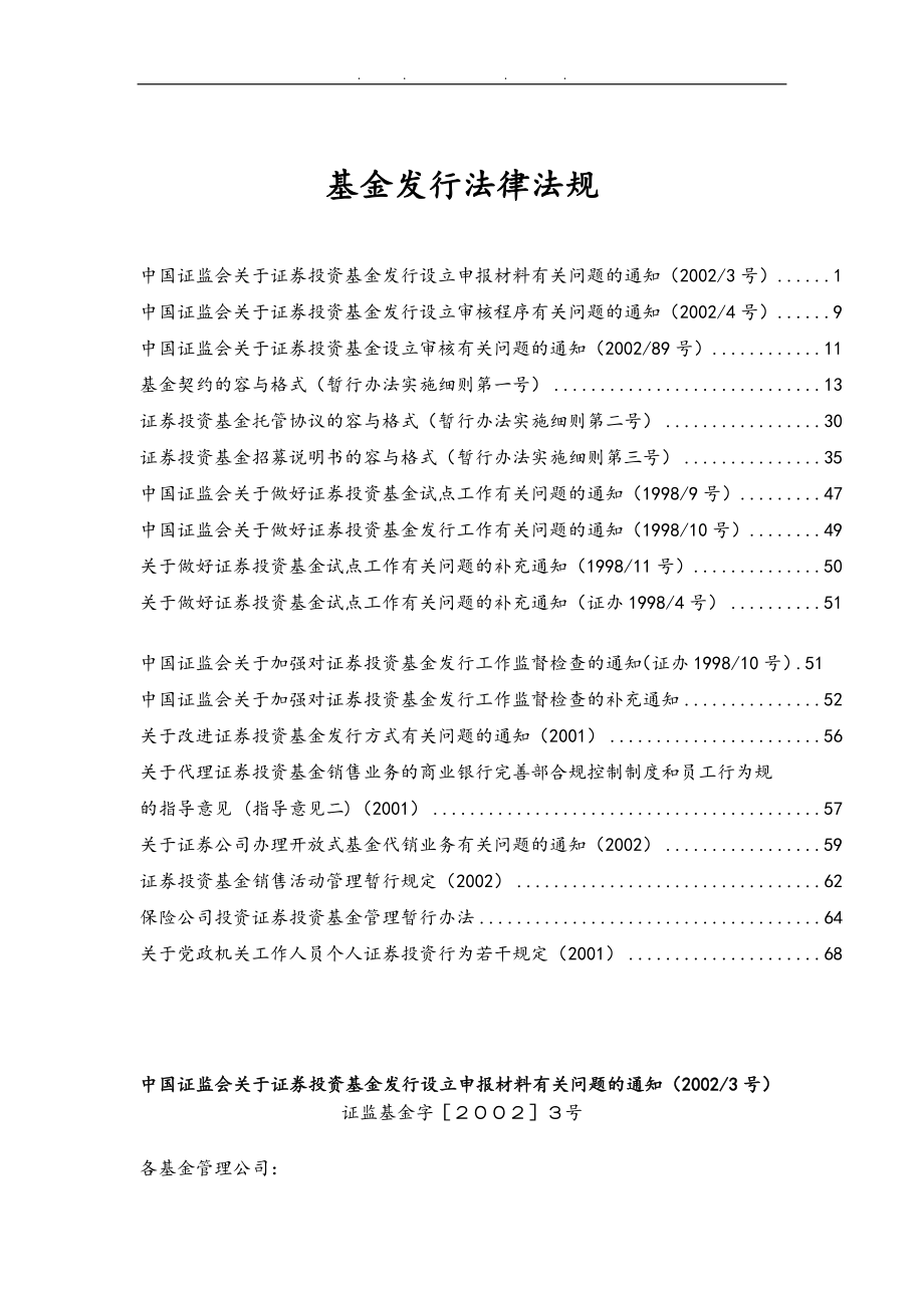 证券投资基金的发行规定_第1页