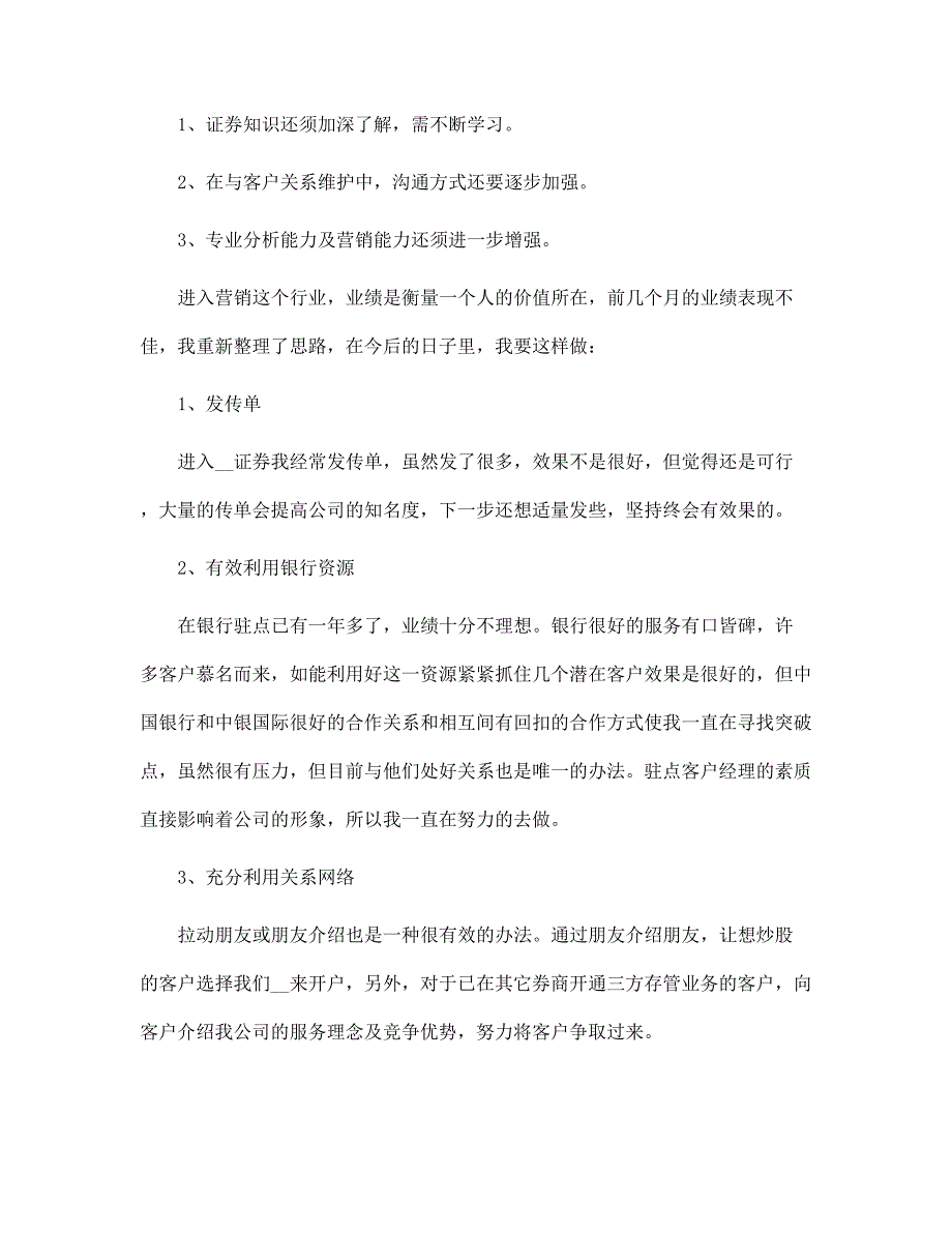 基金公司年度考核个人总结公司范文_第2页