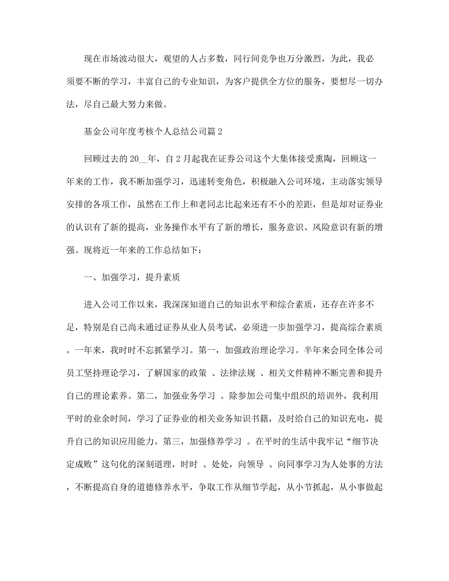 基金公司年度考核个人总结公司范文_第3页