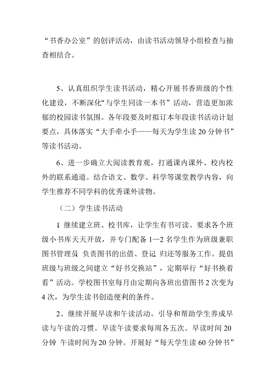 学校阅读教育计划.doc_第3页