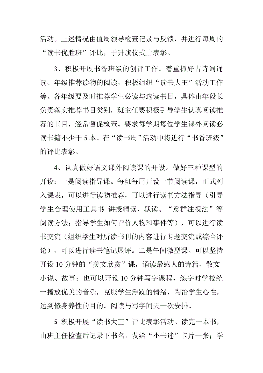 学校阅读教育计划.doc_第4页