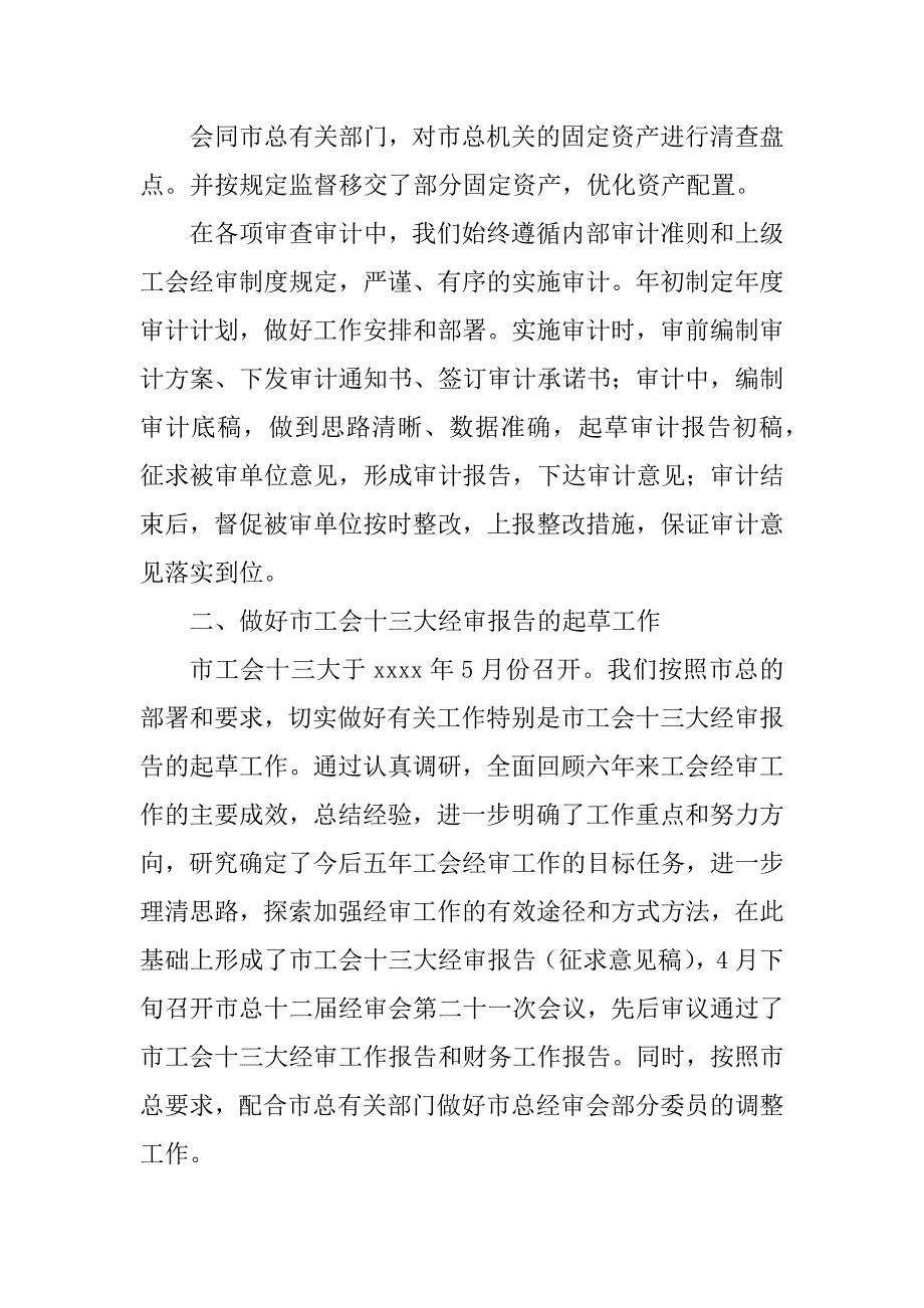 2023年工会内部审计工作总结_工会内审工作总结_第4页