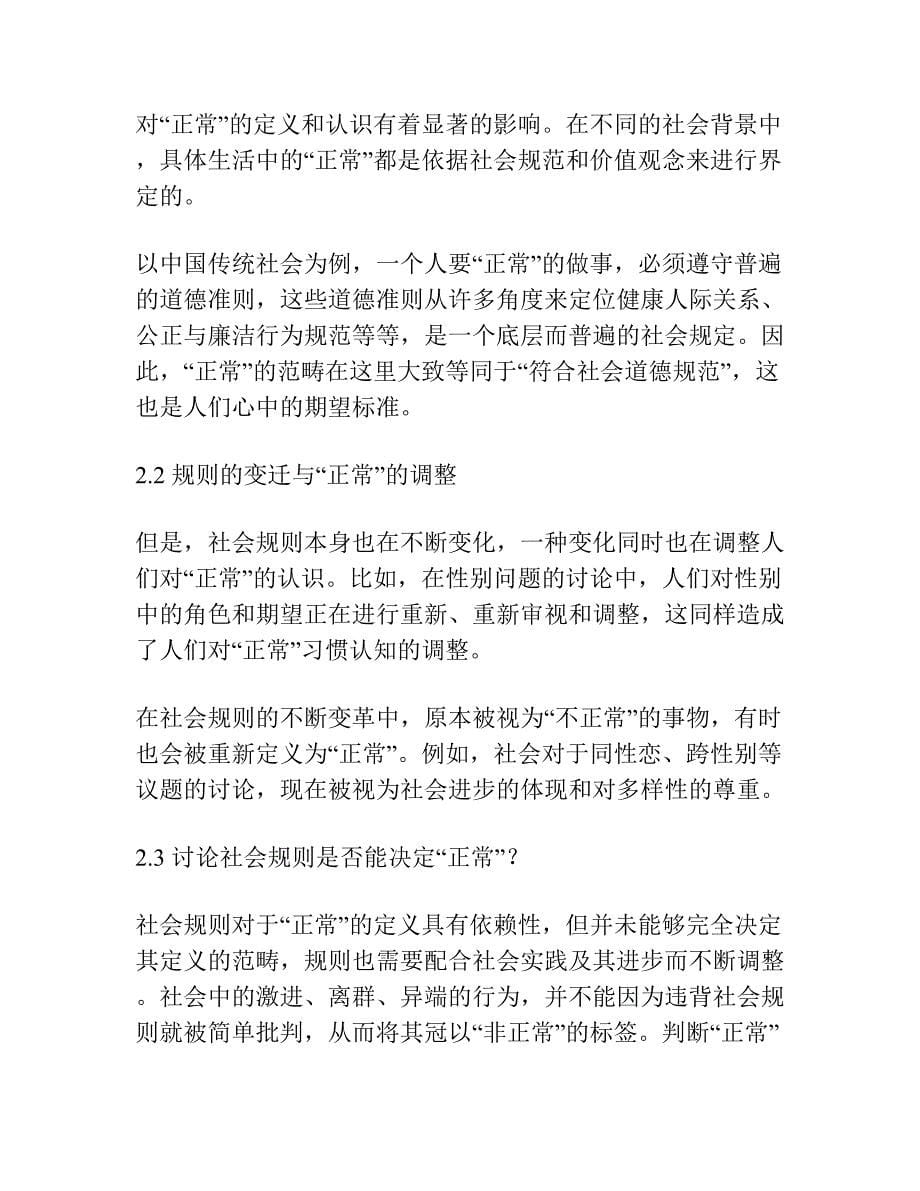 带发言稿讲话正常吗.docx_第5页