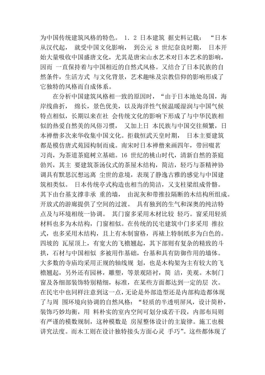 建筑风格的塑造77755.doc_第5页