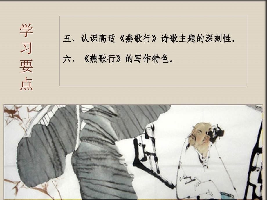 初盛唐诗(王步高).ppt_第5页