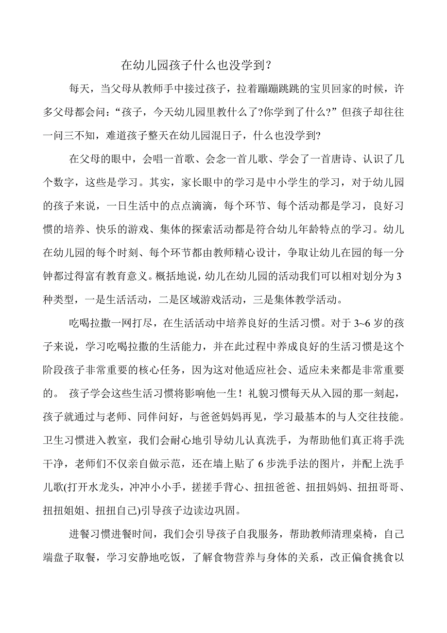 在幼儿园孩子什么也没学到.doc_第1页