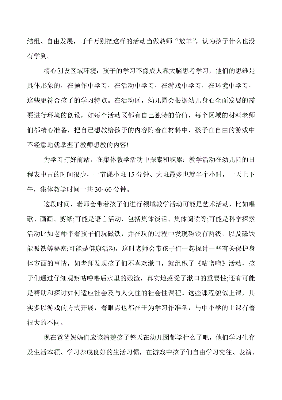 在幼儿园孩子什么也没学到.doc_第3页