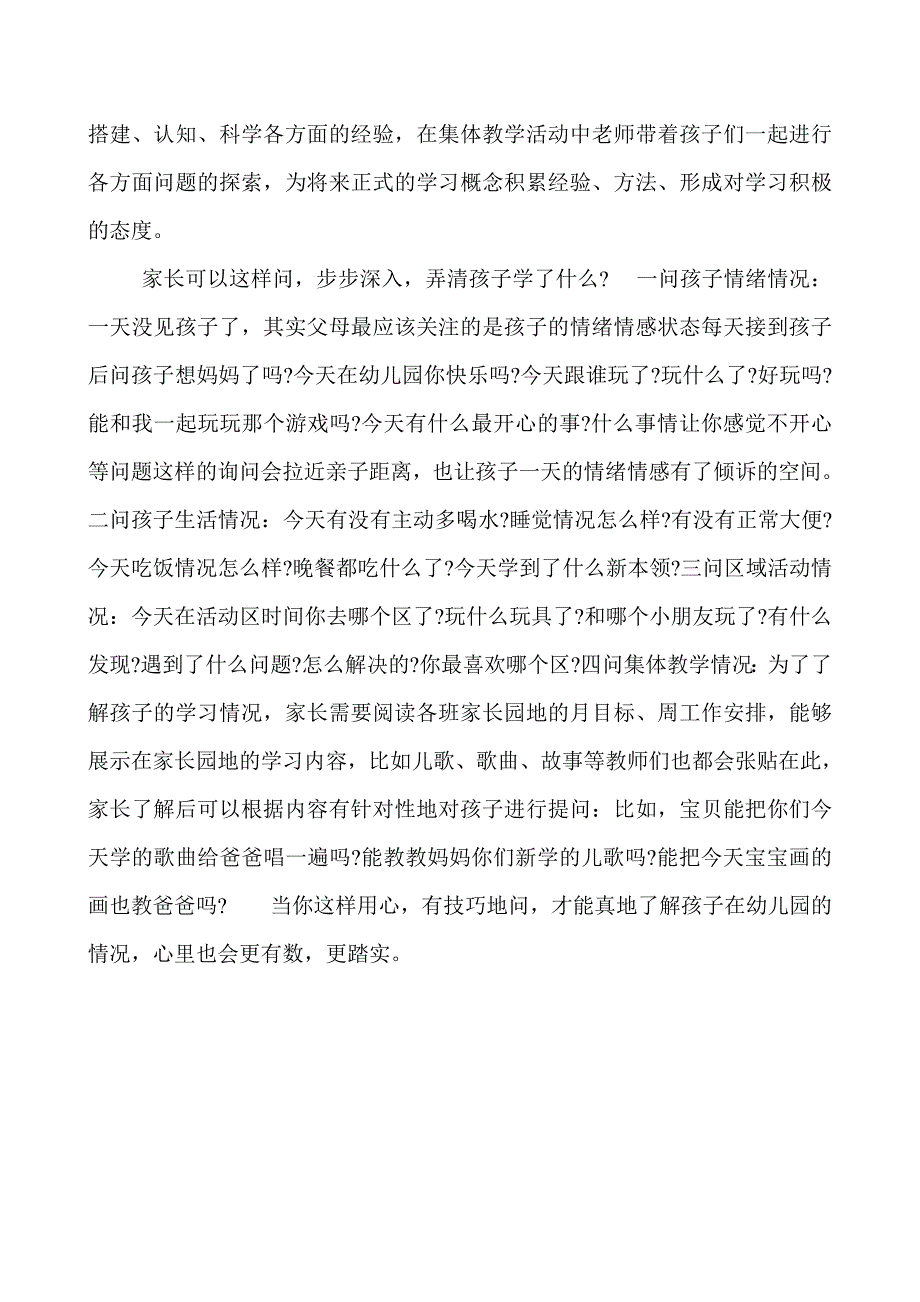 在幼儿园孩子什么也没学到.doc_第4页