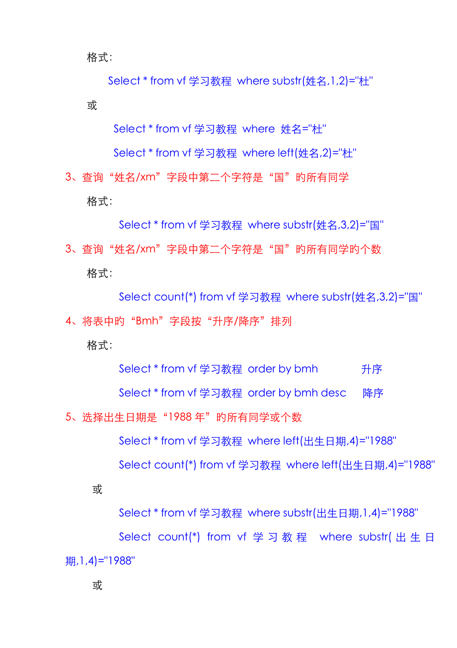 2022年vf实用例题学习教程.doc_第2页