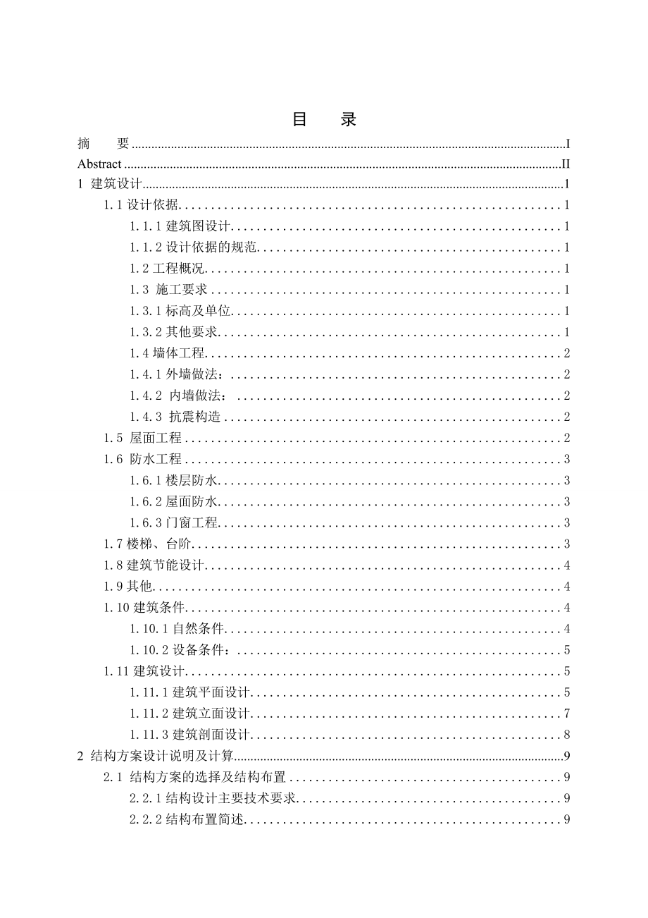 土木工程毕业设计计算书范本办公楼_第4页