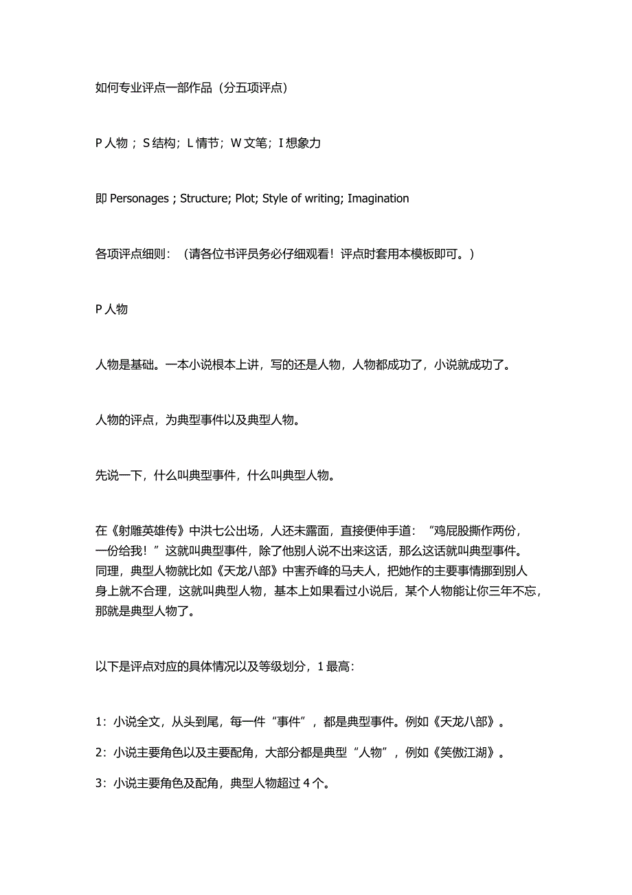 如何专业点评作品.doc_第1页