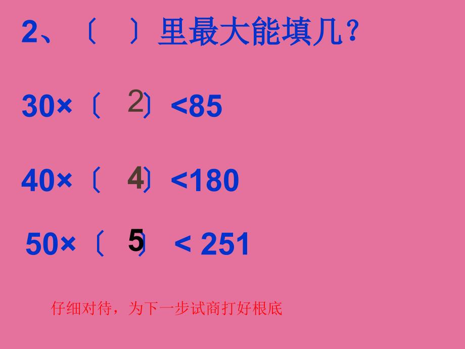 人教版四年级数学上册笔算除法ppt课件_第3页