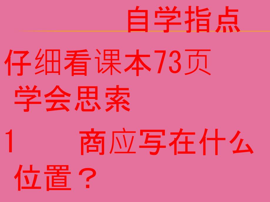 人教版四年级数学上册笔算除法ppt课件_第5页