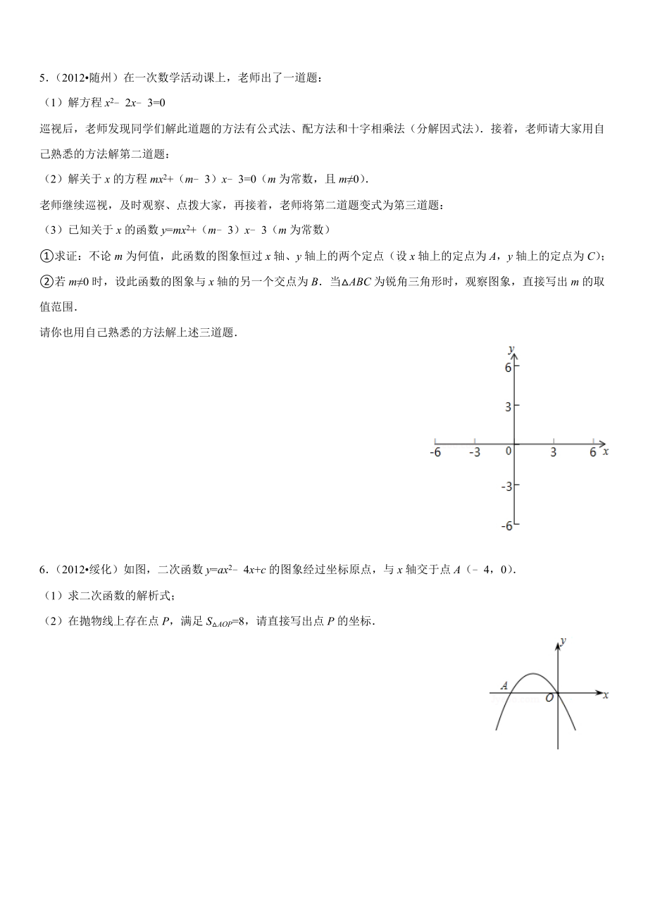 2012年二次函数中考大题总结(2)及答案详解_第3页