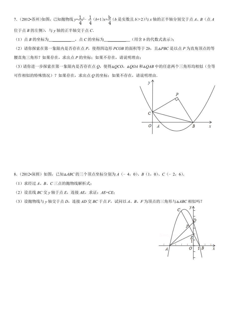 2012年二次函数中考大题总结(2)及答案详解_第4页