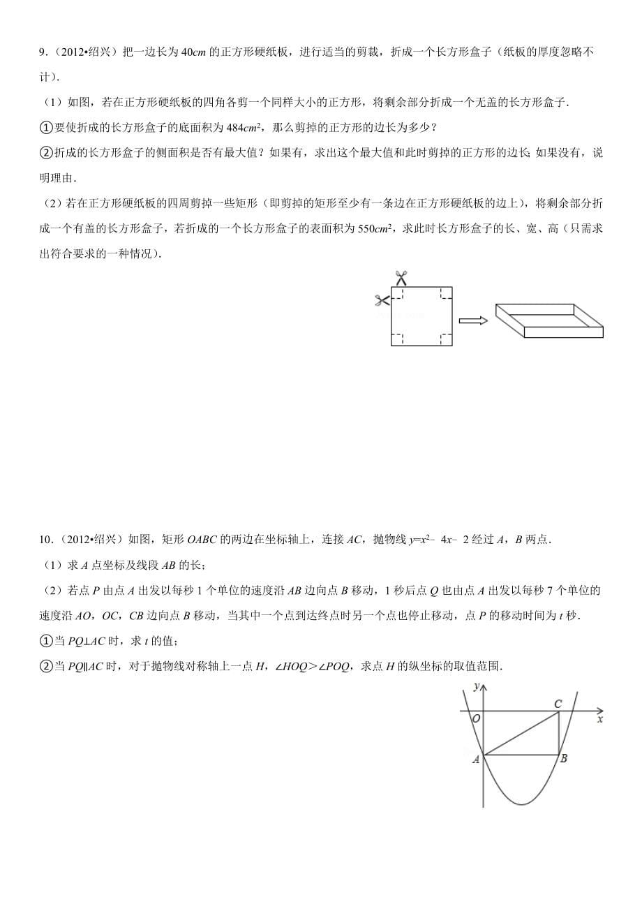 2012年二次函数中考大题总结(2)及答案详解_第5页