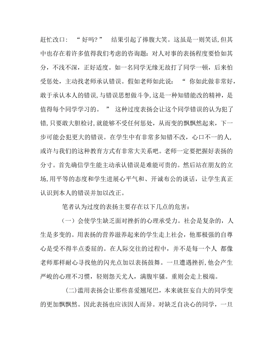 班主任工作范文表扬与批评艺术漫谈_第2页