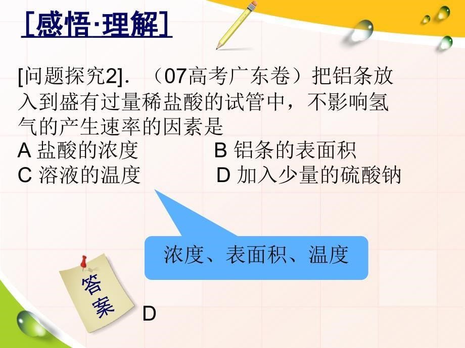 控制变量法在化学反应速率中应用_第5页