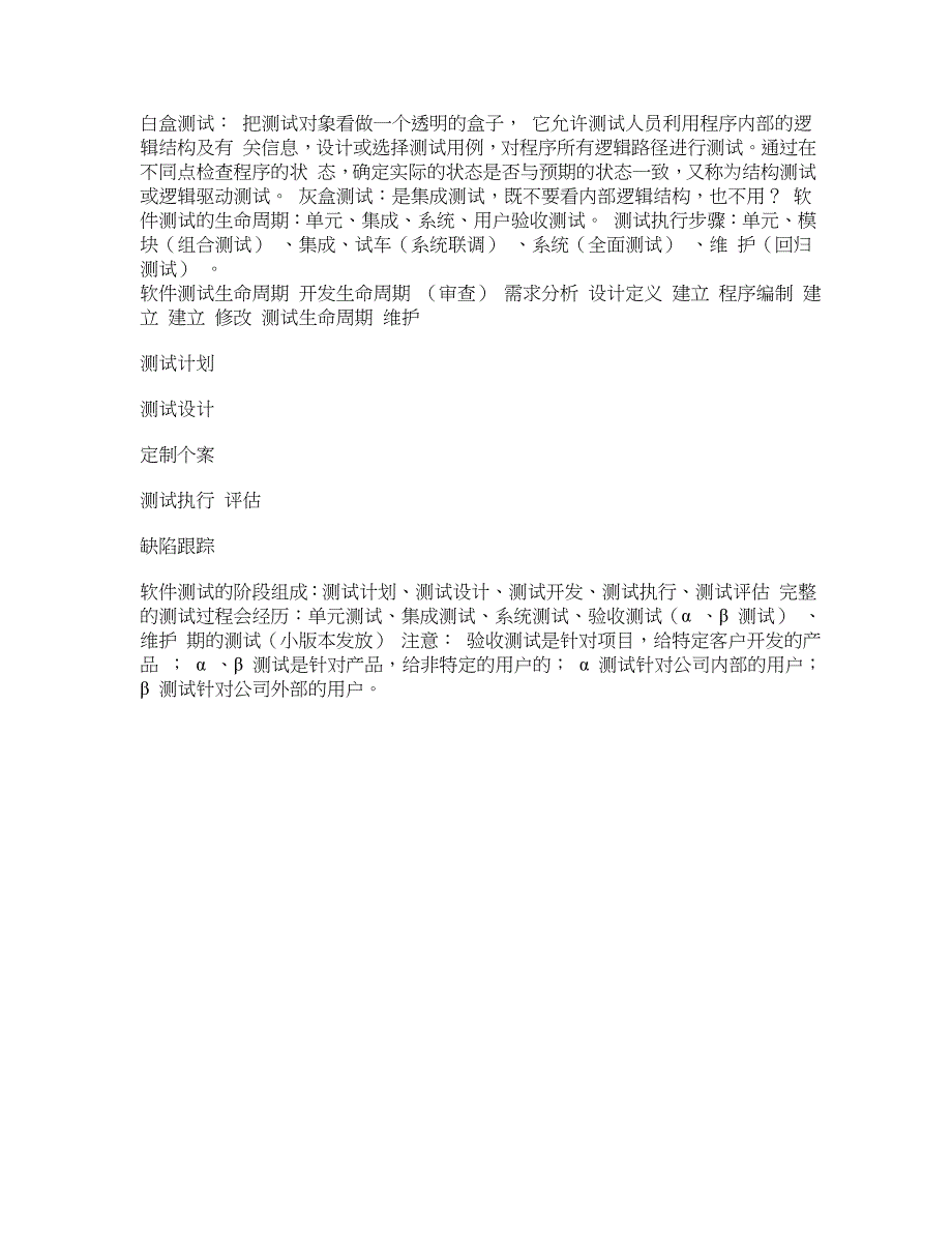 领测软件测试网软件测试公开课 观后笔记.doc_第3页