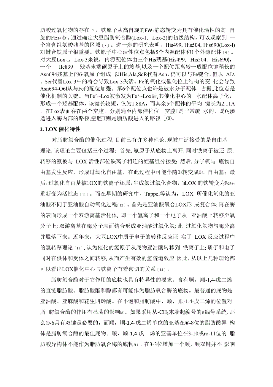 脂肪氧合酶特性对食品品质的影响_第2页