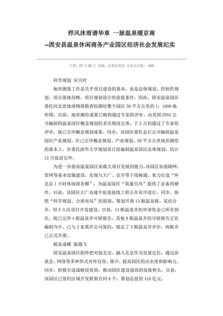 固安县温泉休闲商务产业园_第1页