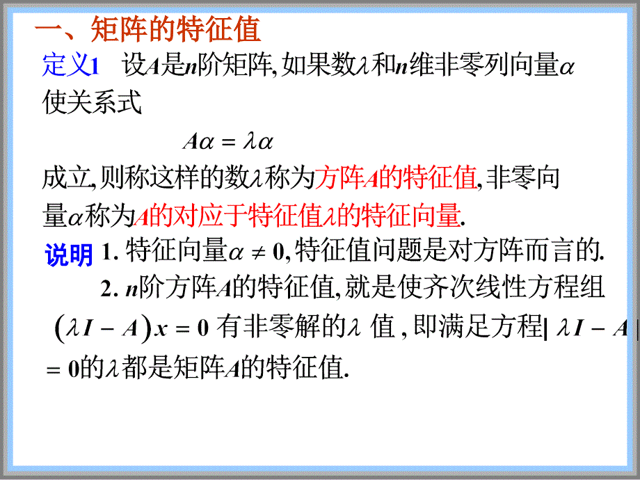 矩阵的特征值与特征向量_第2页