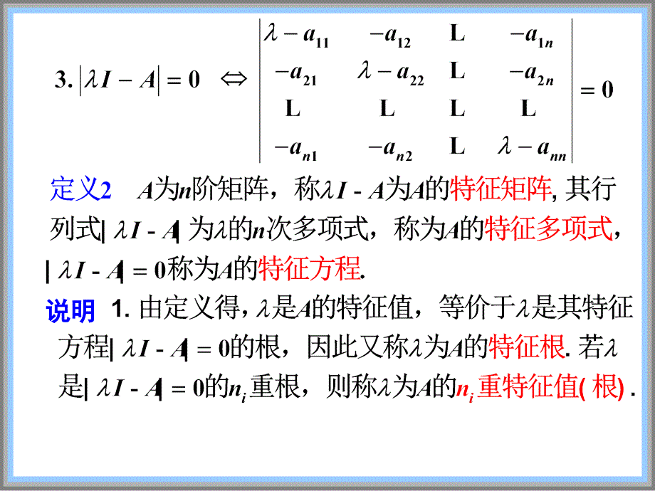 矩阵的特征值与特征向量_第3页