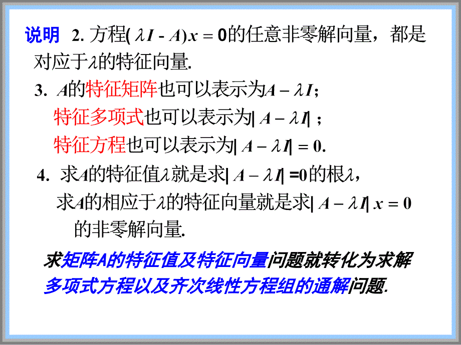 矩阵的特征值与特征向量_第4页