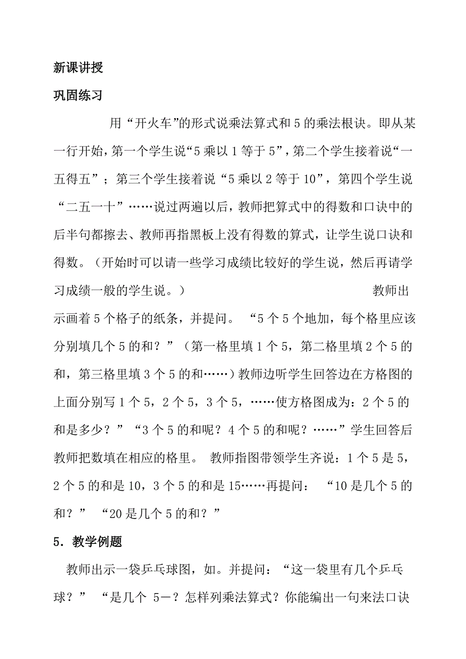 5的乘法口诀 (8).doc_第2页