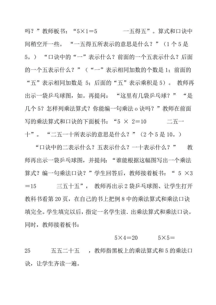 5的乘法口诀 (8).doc_第3页