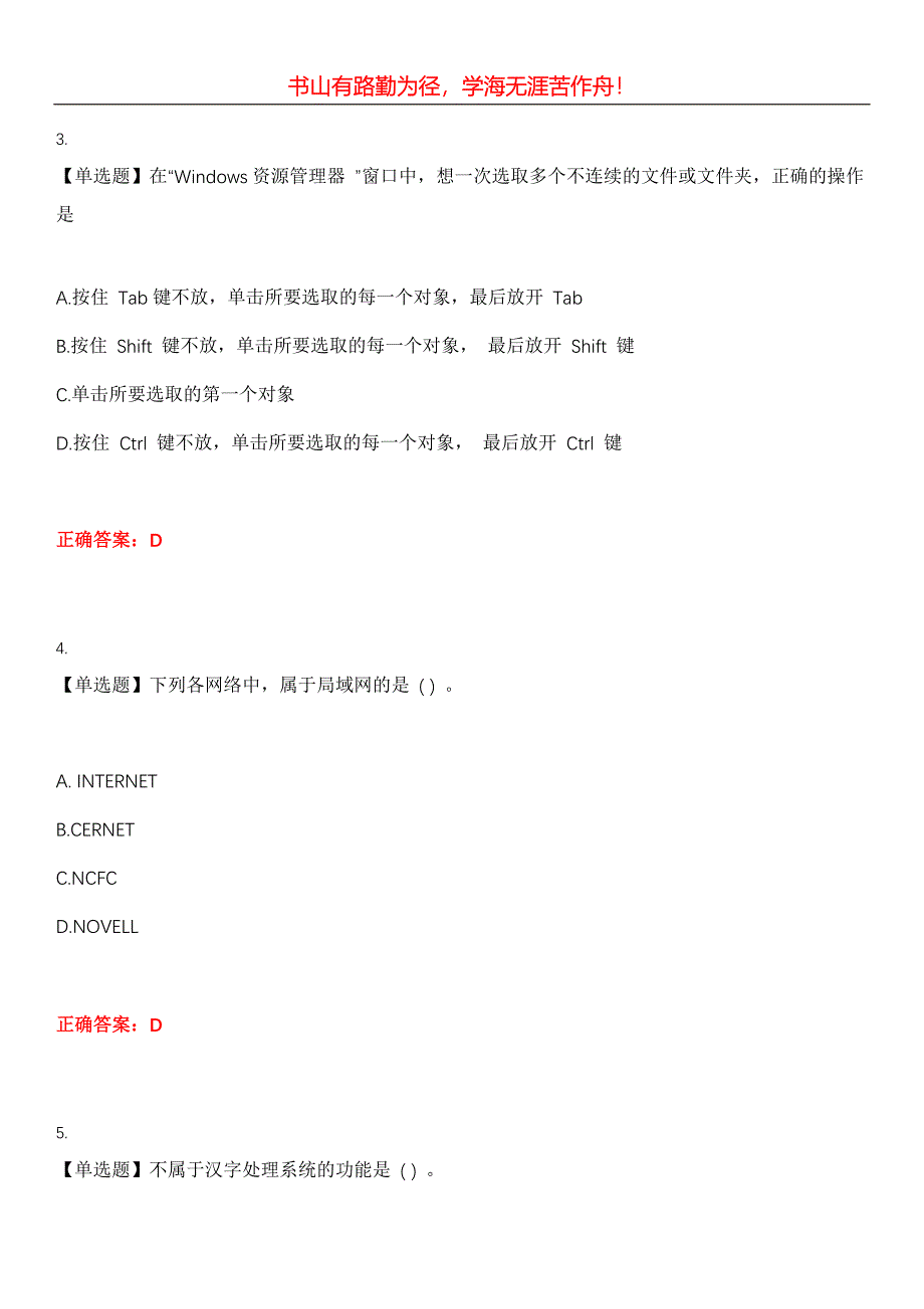 2023年职称计算机《WindowsXP》考试全真模拟易错、难点汇编第五期（含答案）试卷号：27_第2页