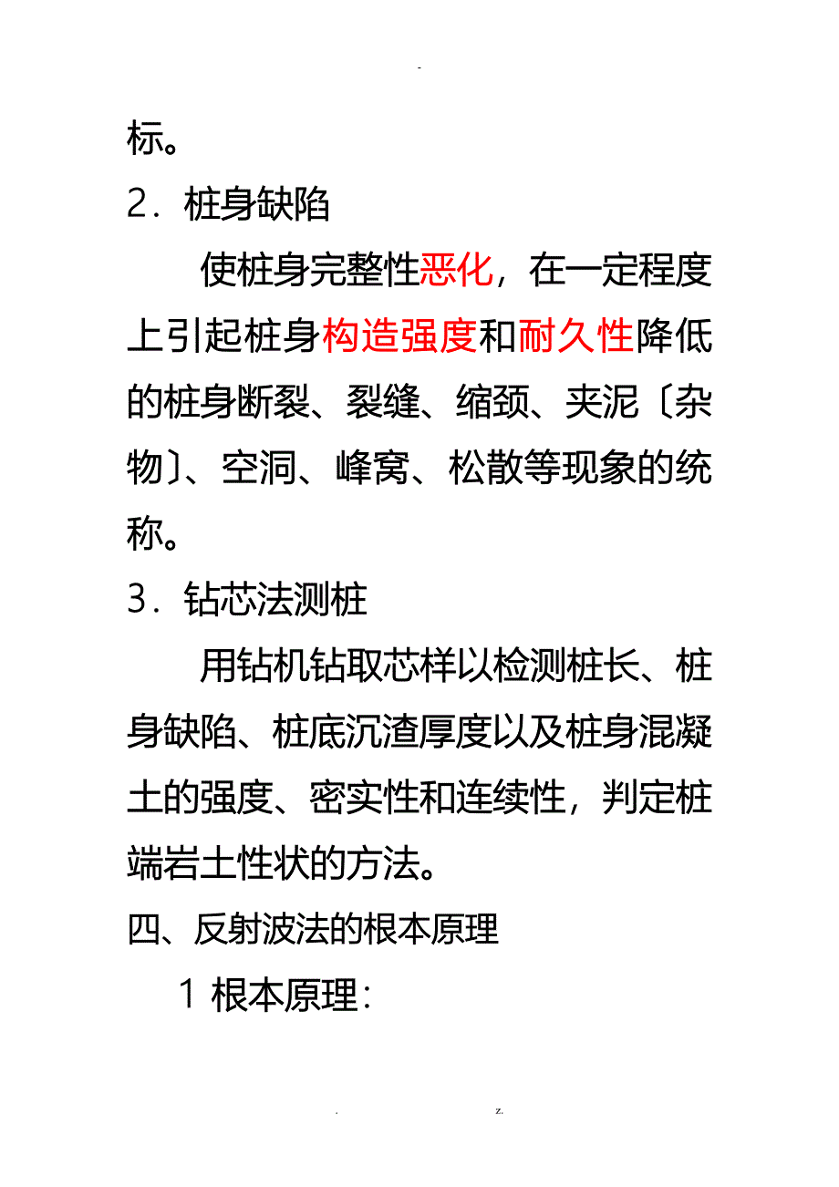 基桩动力检测技术_第3页