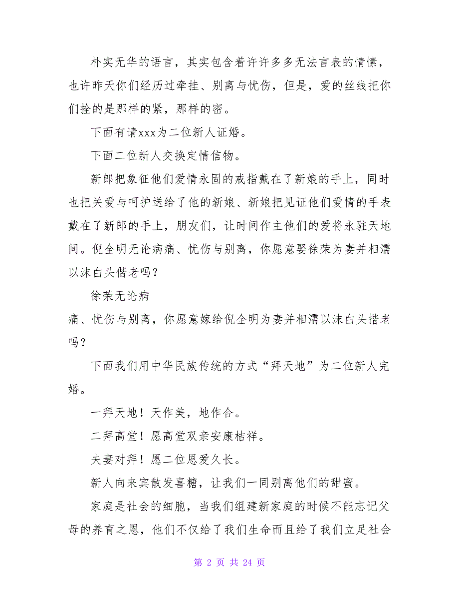 婚礼主持词婚礼主持词完整版五篇(优秀).doc_第2页