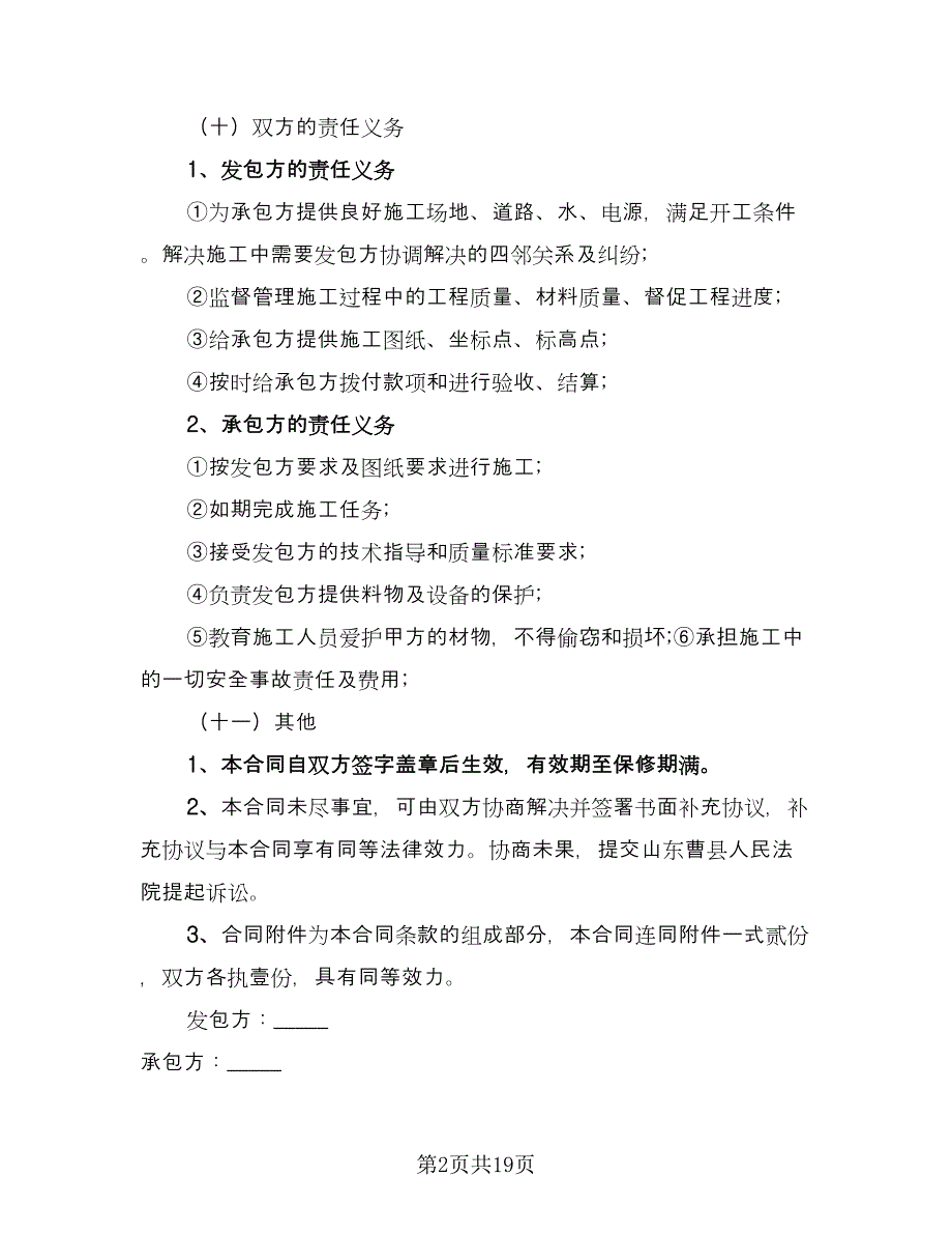 工程承包协议书模板（8篇）_第2页