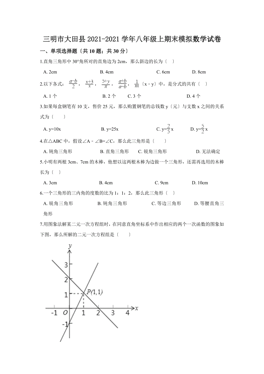 三明市大田县2021_第1页