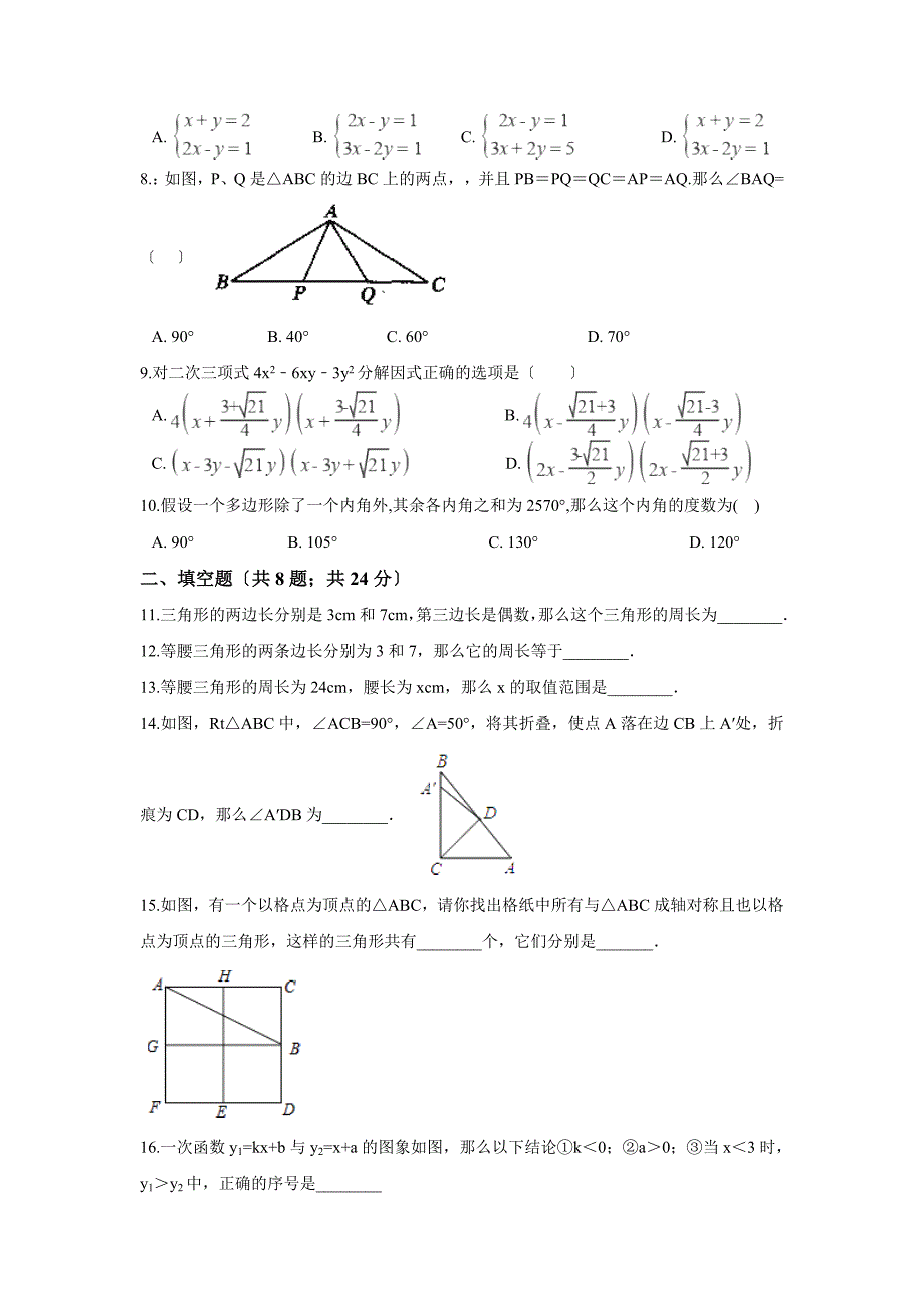 三明市大田县2021_第2页