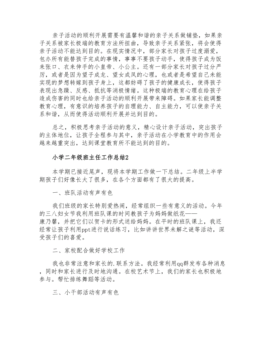 2021年小学二年级班主任工作总结范文_第2页