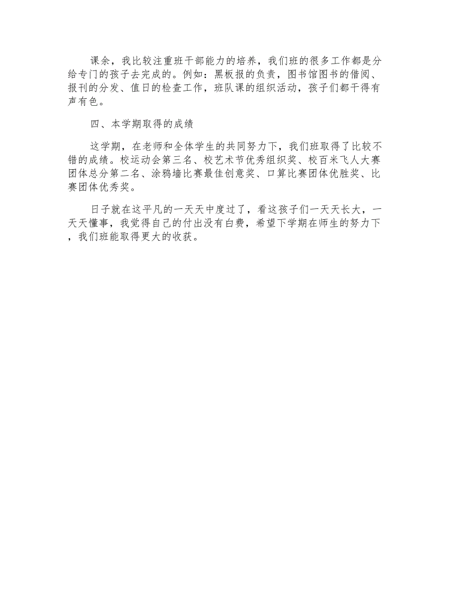 2021年小学二年级班主任工作总结范文_第3页