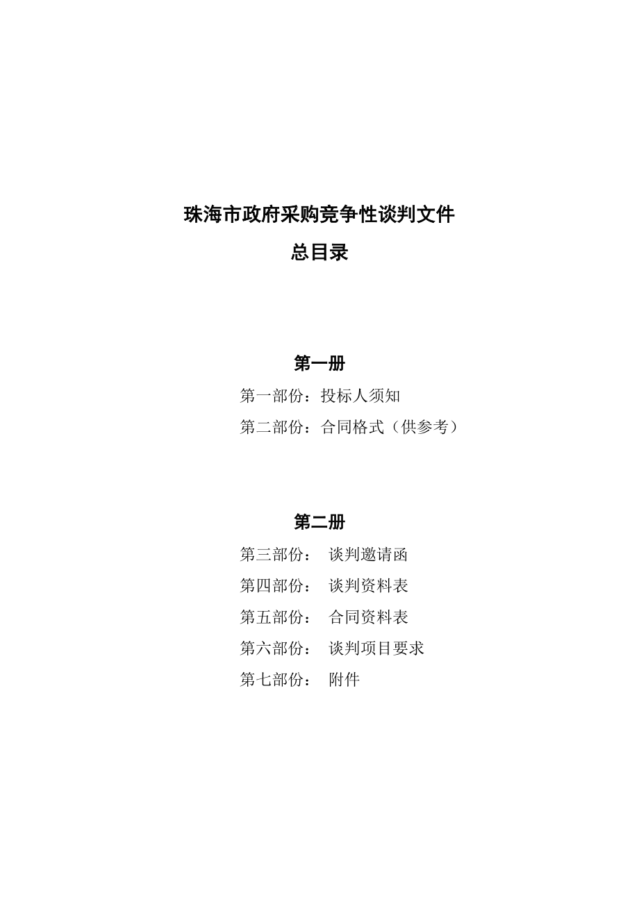 珠海市教育局09年物业管理招标文件_第2页