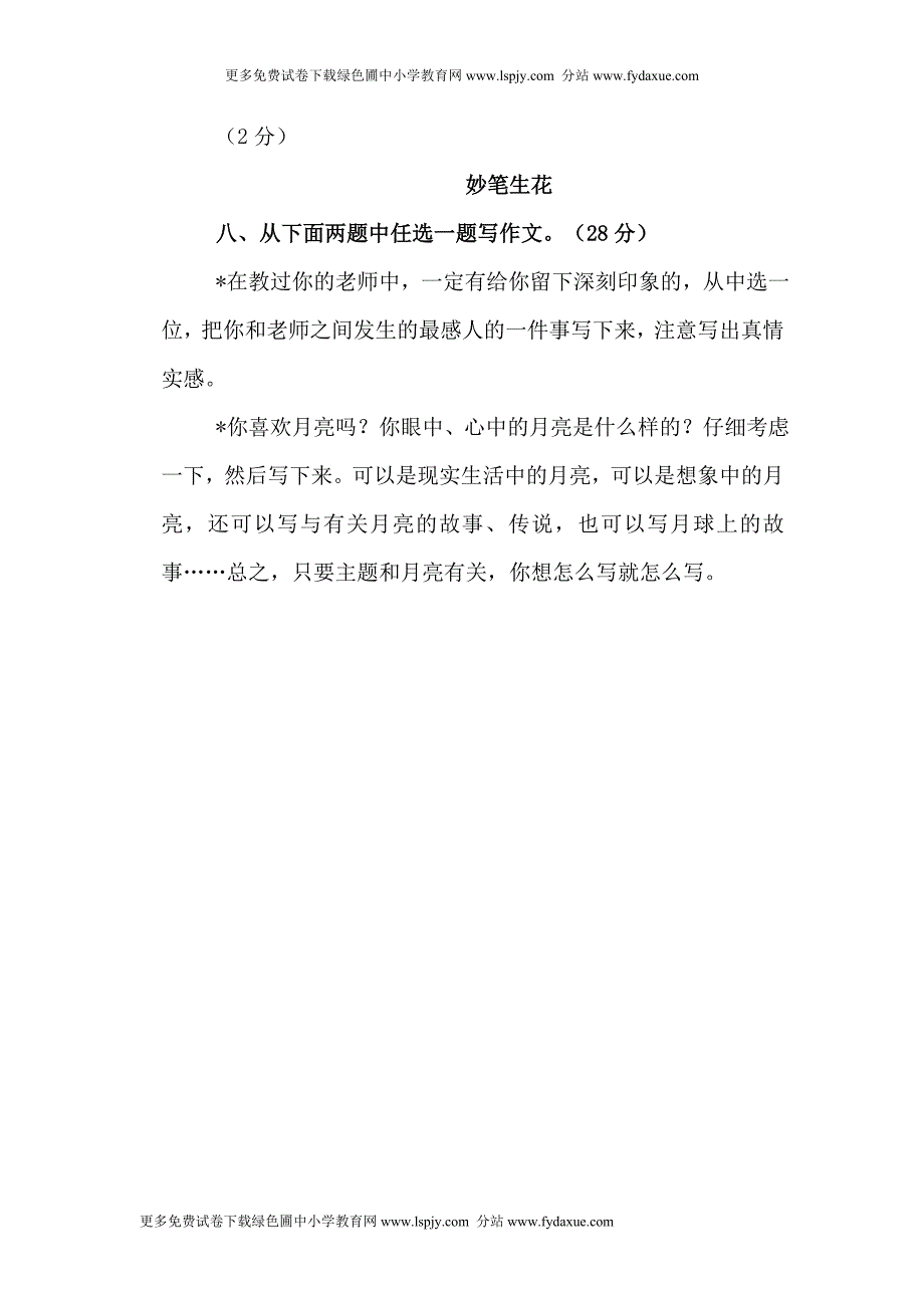 北师大版四年级语文上册期中考试卷DOC_第4页