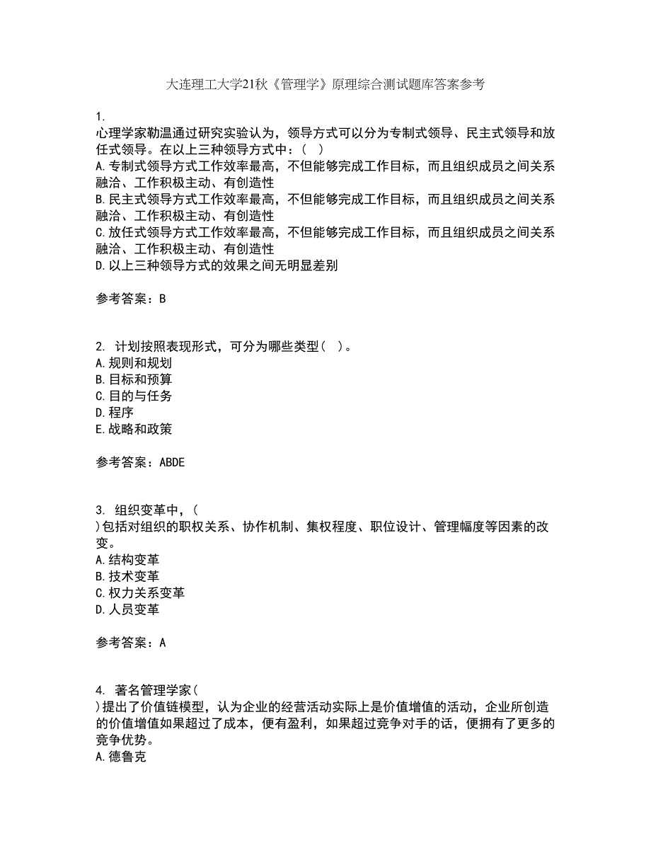 大连理工大学21秋《管理学》原理综合测试题库答案参考77_第1页