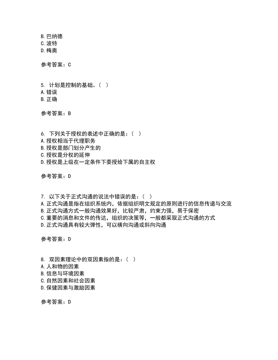 大连理工大学21秋《管理学》原理综合测试题库答案参考77_第2页