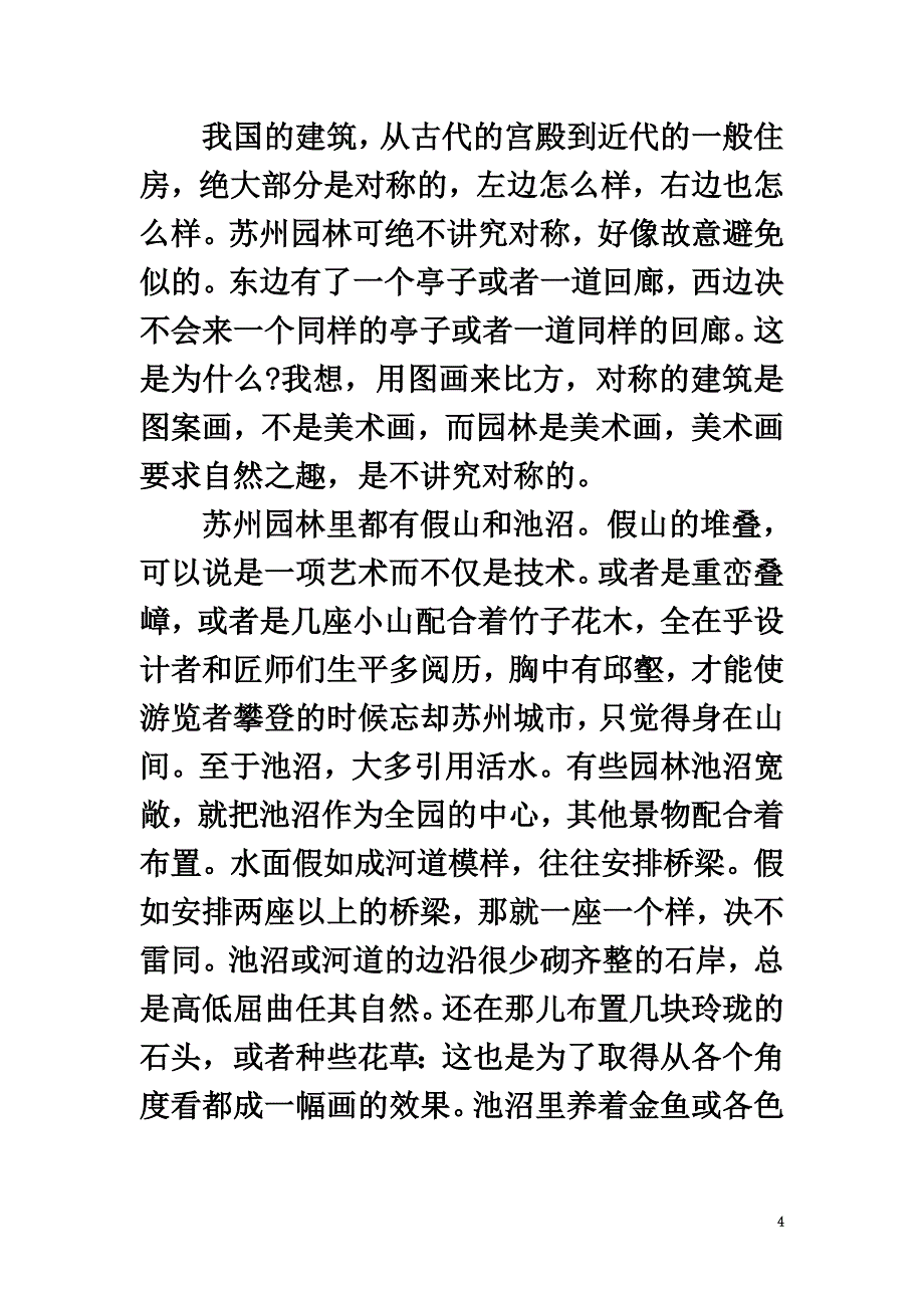 河南省原阳县九年级语文下册第五单元10《黑羊》练习北师大版_第4页