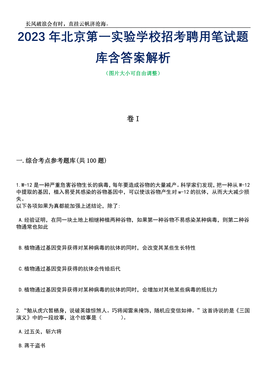 2023年北京第一实验学校招考聘用笔试题库含答案详解