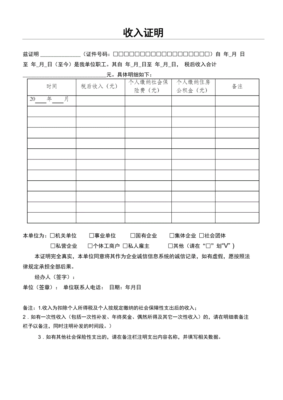 申请广州公租房收入证明_第1页