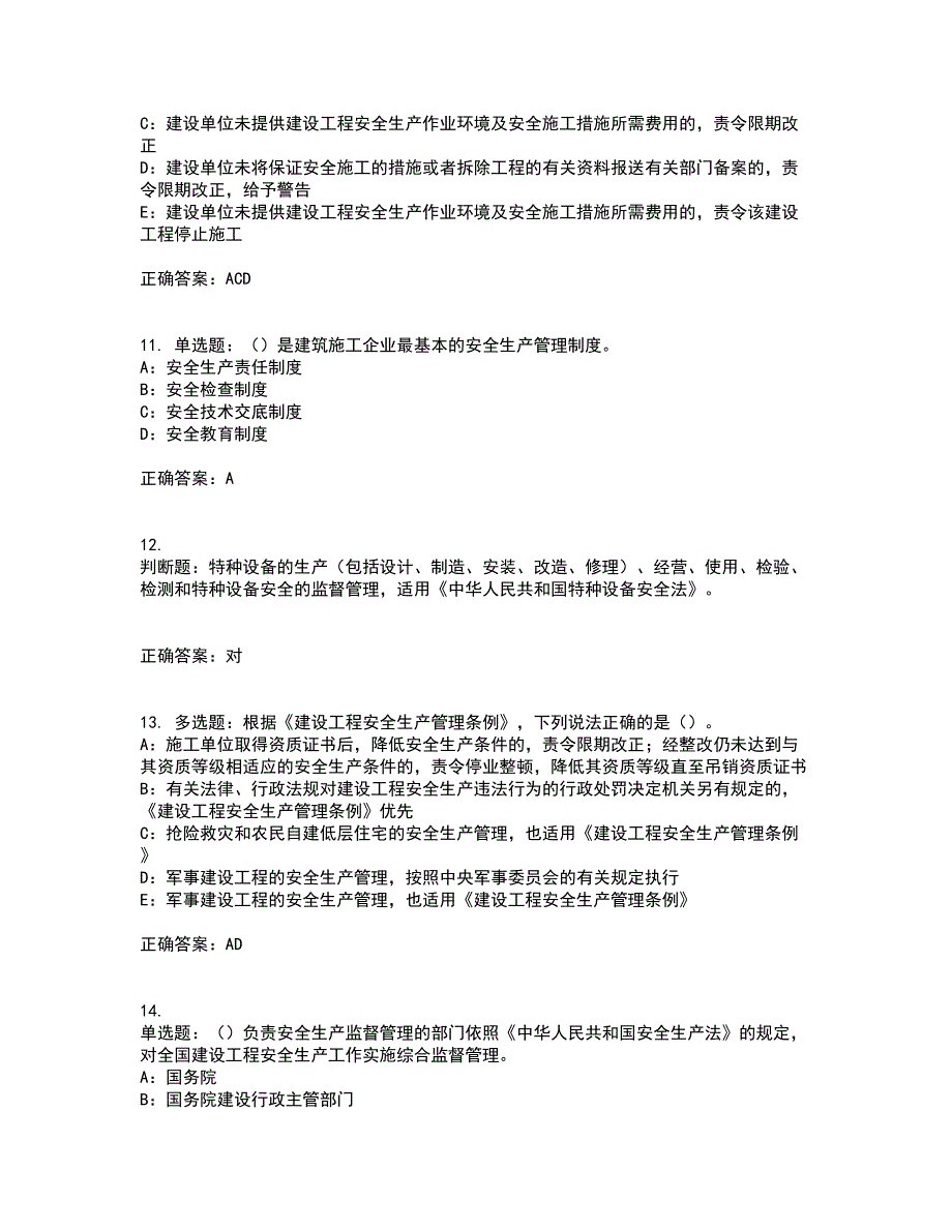 2022年辽宁省安全员B证模拟试题库全考点题库附答案参考61_第3页