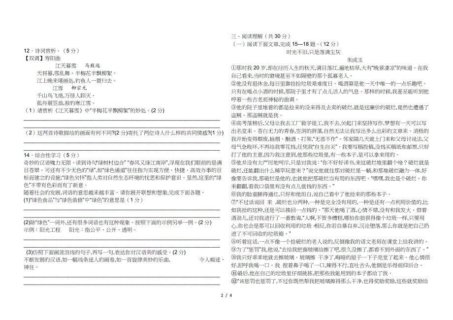 八年级上册语文期末考试卷.doc_第2页