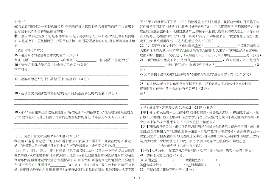 八年级上册语文期末考试卷.doc_第3页