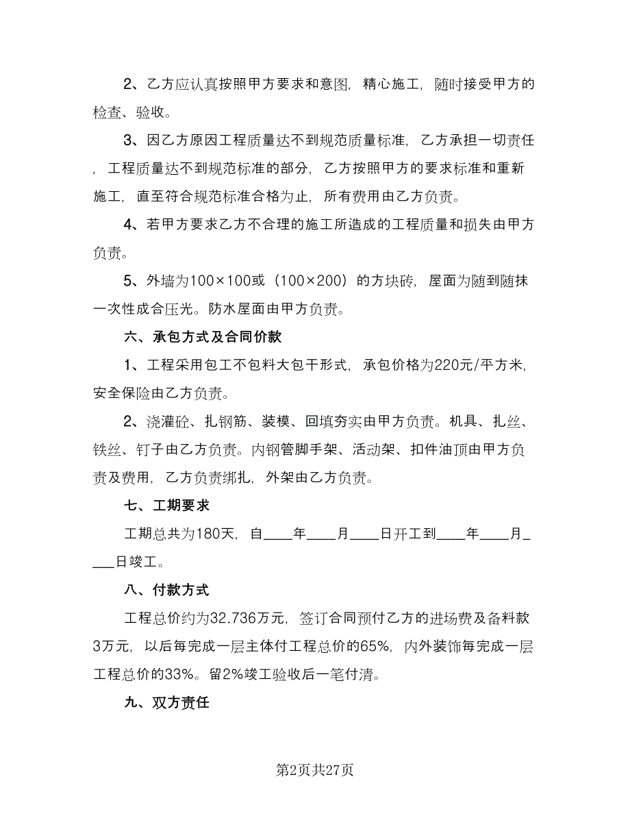 建筑工程施工班组劳务合同经典版（8篇）.doc_第2页